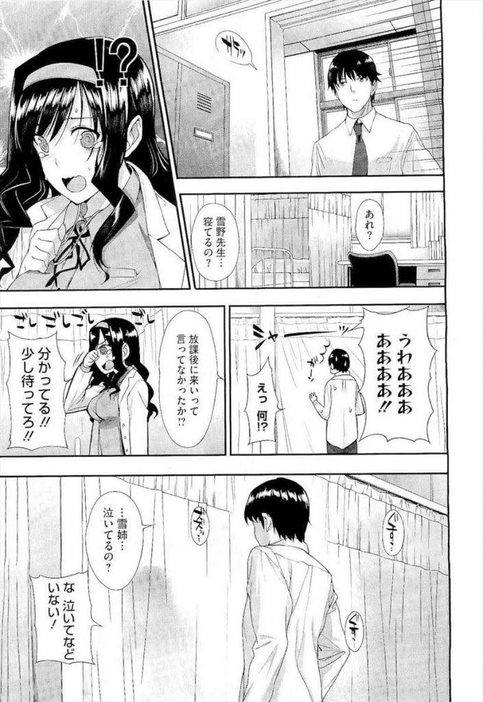 【エロ漫画】年下の幼馴染とした結婚の約束を守る生徒の恋愛相談をしている保健室の先生...幼馴染と教師と生徒という関係で再会し保健室でいちゃラブセックス【桂井よしあき:秘蜜レンアイ相談】