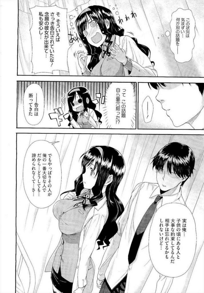 【エロ漫画】年下の幼馴染とした結婚の約束を守る生徒の恋愛相談をしている保健室の先生...幼馴染と教師と生徒という関係で再会し保健室でいちゃラブセックス【桂井よしあき:秘蜜レンアイ相談】