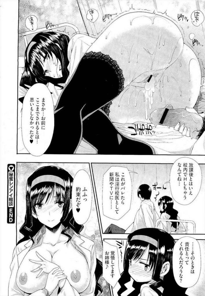 【エロ漫画】年下の幼馴染とした結婚の約束を守る生徒の恋愛相談をしている保健室の先生...幼馴染と教師と生徒という関係で再会し保健室でいちゃラブセックス【桂井よしあき:秘蜜レンアイ相談】