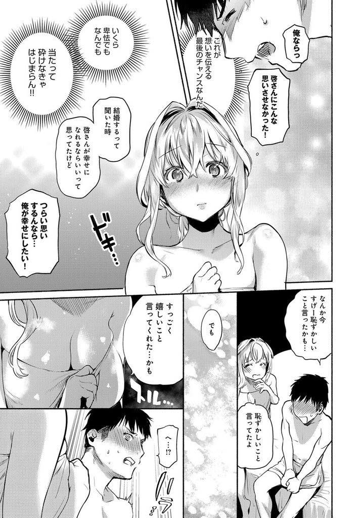 【エロ漫画】ホテル街で旦那の浮気現場を見てしまい泣きながら帰る傷心の新婚巨乳人妻...たまたま会った幼馴染の辛そうな顔を見てずっと好きだった想いを伝え幸せにすることを誓い指輪を外していちゃラブ中出しセックス