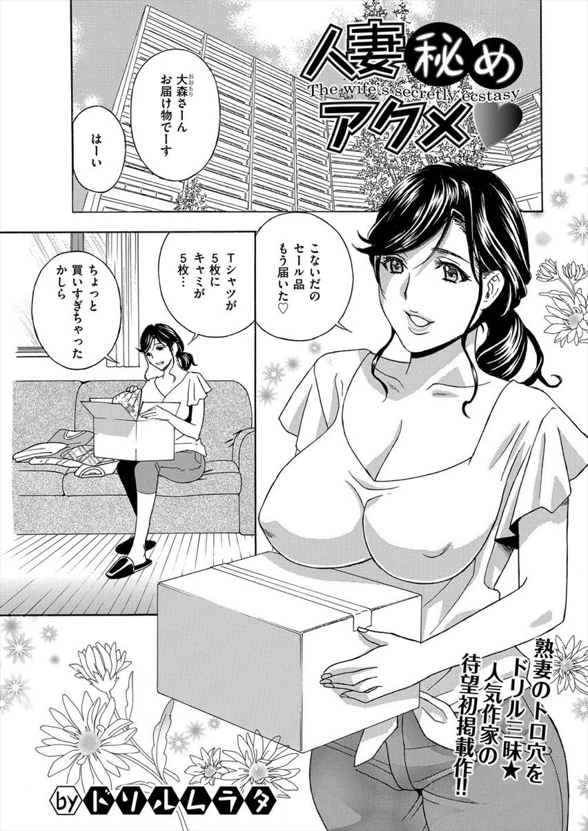 【エロ漫画】セクシーな下着を着てバイトに行く巨乳人妻。刺激が強く反応で店長にバレてしまい本気イキしチンポ出されると飛びつくようにしゃぶり中出しセックス