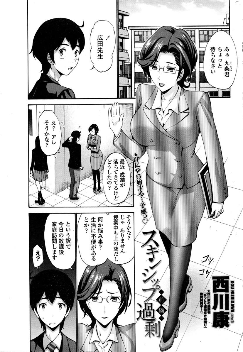 【エロ漫画】赤ちゃんの頃別れたきりだった息子に睡眠薬飲まされレイプされる巨乳教師...薬で身体が敏感になっているせいか息子に犯されている背徳感からか手マンで潮吹いてしまいお仕置き中出しセックスでアヘ顔アクメ