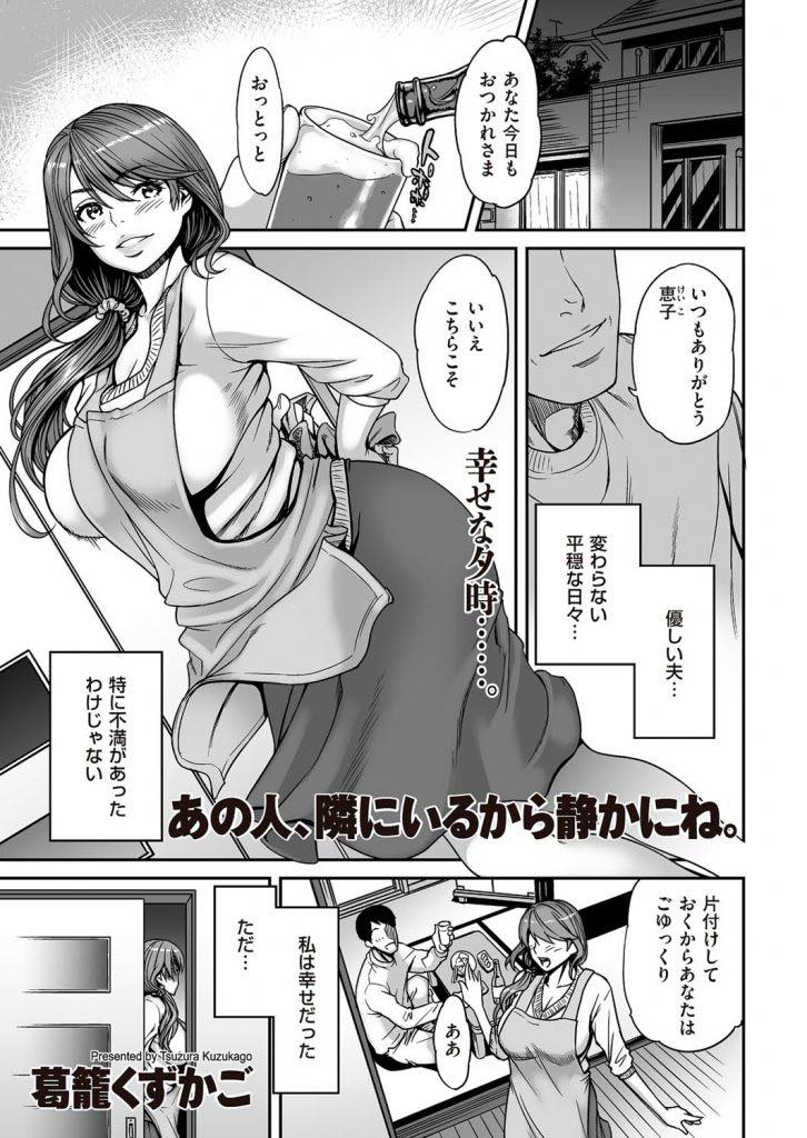 【エロ漫画】店長と不倫をする巨乳人妻。旦那のいる自宅に店長を呼びバレるスリルを感じながら子作りセックスしちゃう