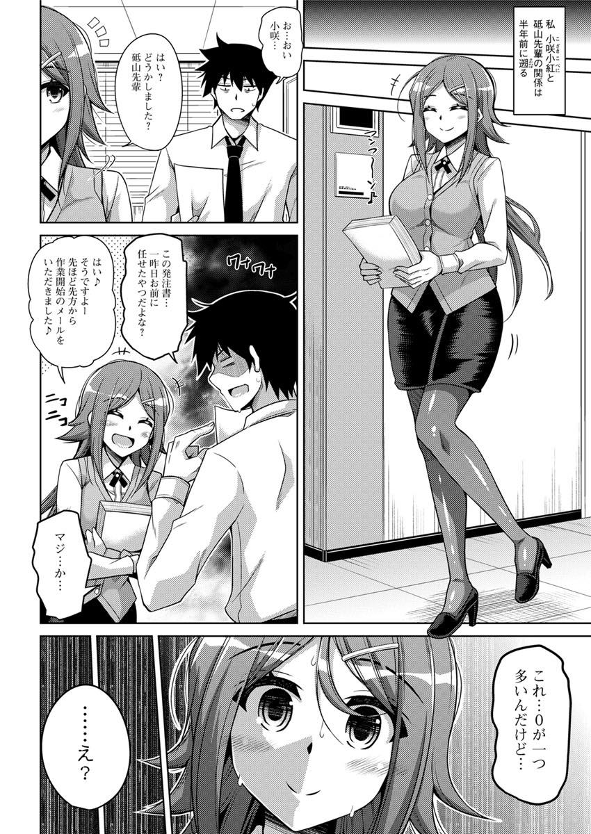 【エロ漫画】大きい発注ミスをし先輩にお仕置きをしてもらうドMな巨乳OL...わざとミスしてお仕置きしてもらおうとする後輩のせいで残業が長引いてしまったので会社で鬱憤と性欲を晴らすためセックスしイっておもらしする後輩に駄目押しの膣内射精【肉そうきゅー。:ドMな部下はお仕置きされたい】