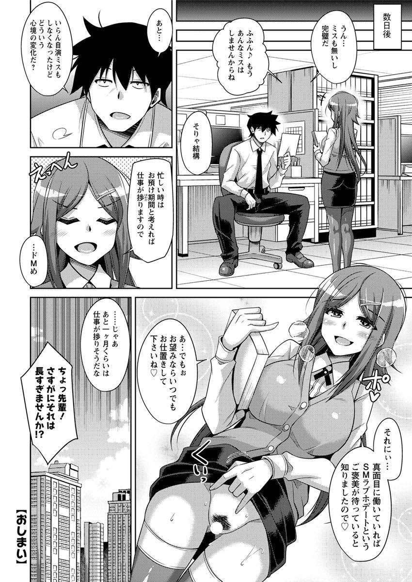 【エロ漫画】大きい発注ミスをし先輩にお仕置きをしてもらうドMな巨乳OL...わざとミスしてお仕置きしてもらおうとする後輩のせいで残業が長引いてしまったので会社で鬱憤と性欲を晴らすためセックスしイっておもらしする後輩に駄目押しの膣内射精【肉そうきゅー。:ドMな部下はお仕置きされたい】
