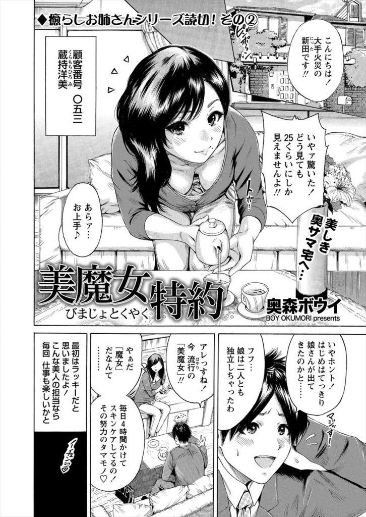 【エロ漫画】人生にスリルが欲しくなり営業マンと不倫するドM人妻...人生をめちゃくちゃにされたいと言う人妻にスパンキングと言葉責めをし膣で締め付けられ中出ししてしまう【奥森ボウイ:美魔女特約】