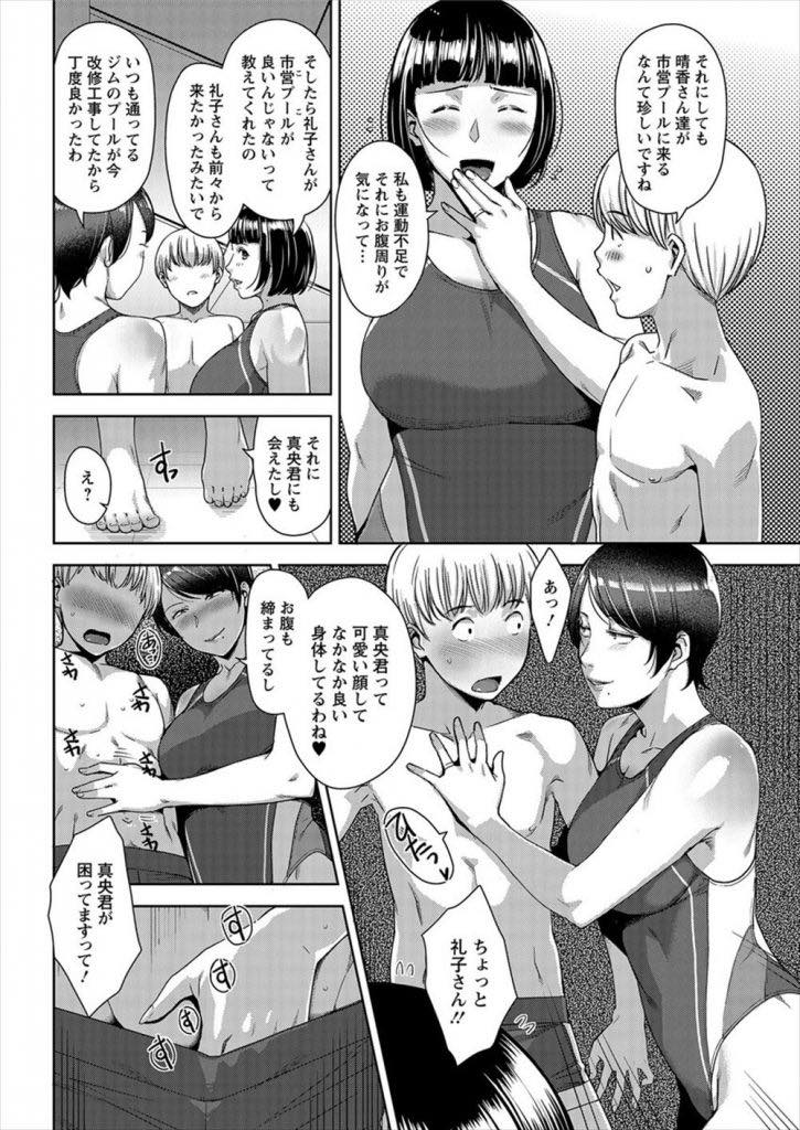 【エロ漫画】性欲を運動で解消しようと市営プールに通う欲求不満な人妻達...近所の男の子が足を滑らせて頭を打ち看病していると勃起しているのに気付き我慢できず筆下ろしして3P中出しセックス【すぎぢー:フリーインスタイル】