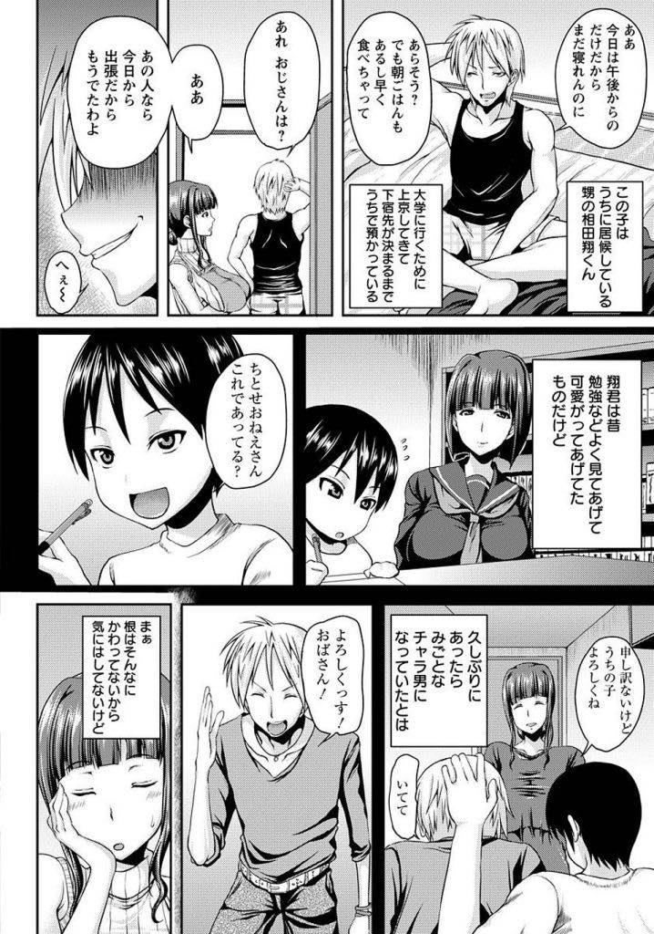 【エロ漫画】上京し居候している甥にレイプされ若いチンポの虜になる人妻...毎日甥の身体を求めるようになったが叔母に飽きてしまった甥の友達に売られ輪姦調教される【オジィ:爆乳妻 〜躾けて輪姦〜】