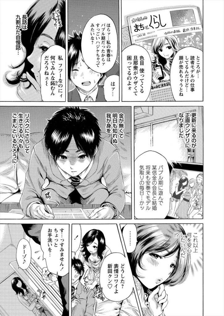 【エロ漫画】人生にスリルが欲しくなり営業マンと不倫するドM人妻...人生をめちゃくちゃにされたいと言う人妻にスパンキングと言葉責めをし膣で締め付けられ中出ししてしまう【奥森ボウイ:美魔女特約】