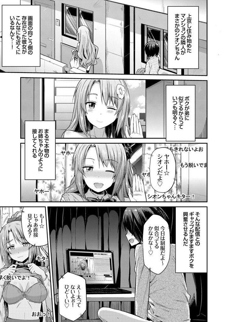 【エロ漫画】オナニー配信中にリスナーに部屋に侵入されレイプを中継されるネットアイドルの美少女。隣の部屋で犯されているのを知りながら助けられずオナニーをしてしまい彼女は中出しさせられちゃう