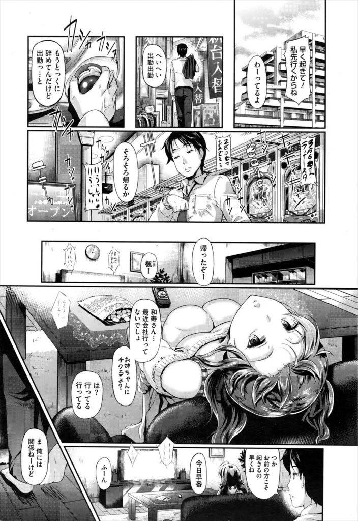 【エロ漫画】姉夫婦と同居し義兄と体の関係をもつフリーター少女...優秀な姉と比べられるのが嫌で優越感を得るため義兄と不倫セックスを繰り返し妊娠して寝取る【宏式:愚妹】