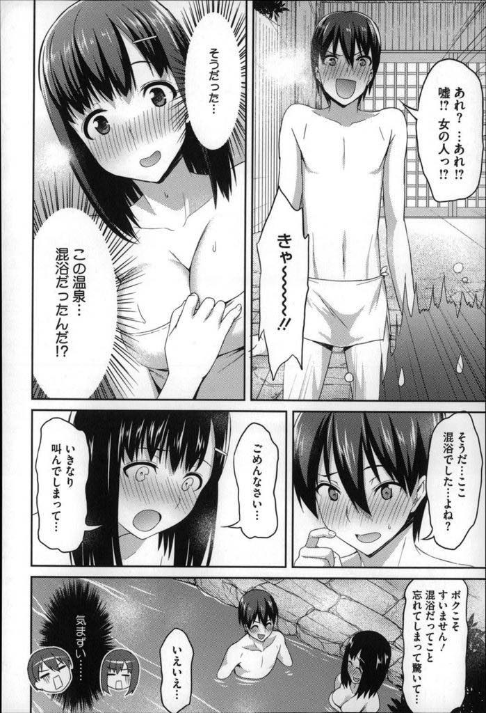 【エロ漫画】久しぶりのHを楽しみに温泉旅行に来たセックスレスの新婚妻...混浴温泉ということを忘れていて大学生と同席し胸を露わにして誘惑しまた会う約束もして中出しセックス