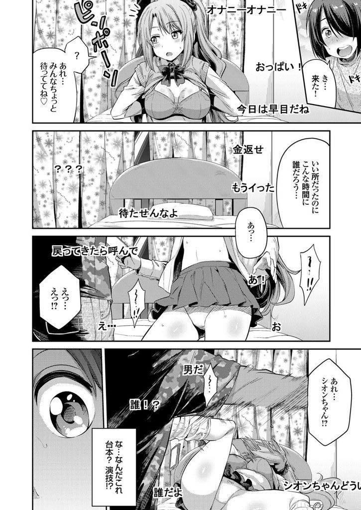 【エロ漫画】オナニー配信中にリスナーに部屋に侵入されレイプを中継されるネットアイドルの美少女。隣の部屋で犯されているのを知りながら助けられずオナニーをしてしまい彼女は中出しさせられちゃう