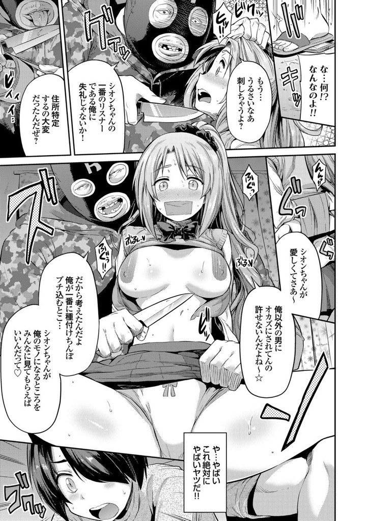 【エロ漫画】オナニー配信中にリスナーに部屋に侵入されレイプを中継されるネットアイドルの美少女。隣の部屋で犯されているのを知りながら助けられずオナニーをしてしまい彼女は中出しさせられちゃう