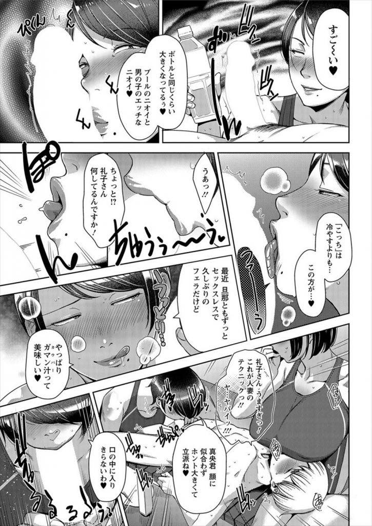 【エロ漫画】性欲を運動で解消しようと市営プールに通う欲求不満な人妻達...近所の男の子が足を滑らせて頭を打ち看病していると勃起しているのに気付き我慢できず筆下ろしして3P中出しセックス【すぎぢー:フリーインスタイル】