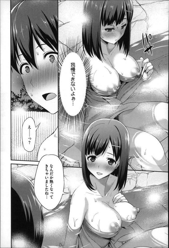 【エロ漫画】久しぶりのHを楽しみに温泉旅行に来たセックスレスの新婚妻...混浴温泉ということを忘れていて大学生と同席し胸を露わにして誘惑しまた会う約束もして中出しセックス