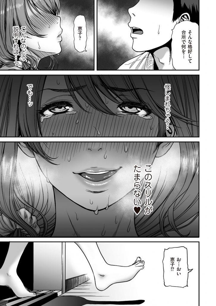 【エロ漫画】店長と不倫をする巨乳人妻。旦那のいる自宅に店長を呼びバレるスリルを感じながら子作りセックスしちゃう