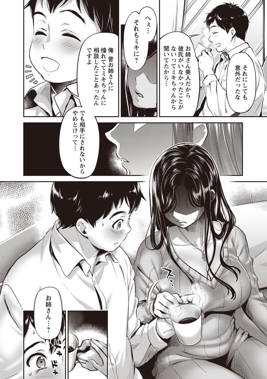 【エロ漫画】妹の旦那が好きでお風呂に一緒に入り痴女る巨乳お姉さん...いきなり後ろから手コキし素股挿入し抱いてくれたことが嬉しく中出し許可して着床セックス【うめ丸:姉妹】