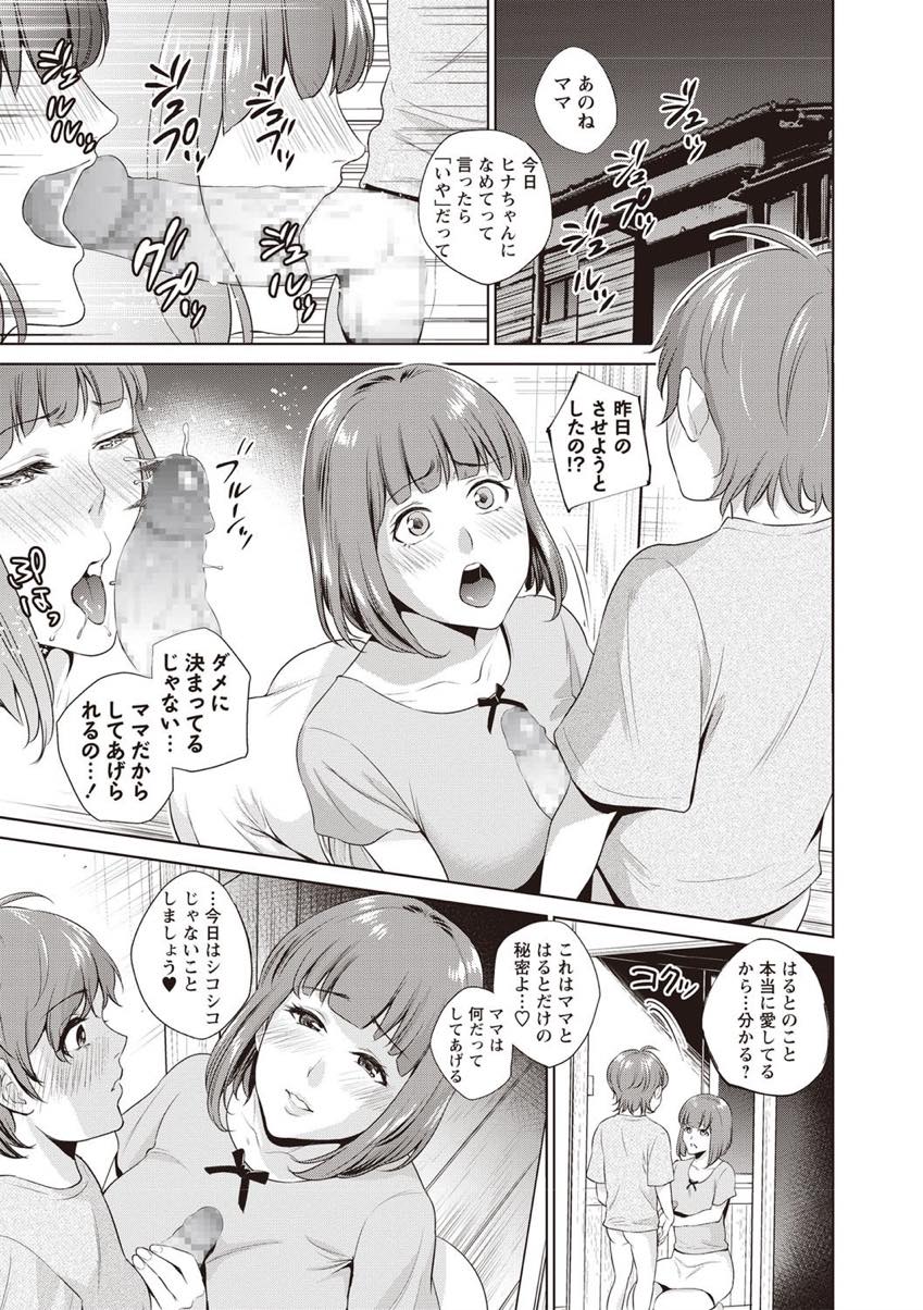 【エロ漫画】夜のトイレに付き添い息子の逞しく勃起したチンポが愛しくなりフェラ抜きする巨乳ママ...息子が彼女に取られるのに嫉妬し筆下ろしし彼女と別れさせて子作り中出しセックス【夏のおやつ:母の筆下ろし】