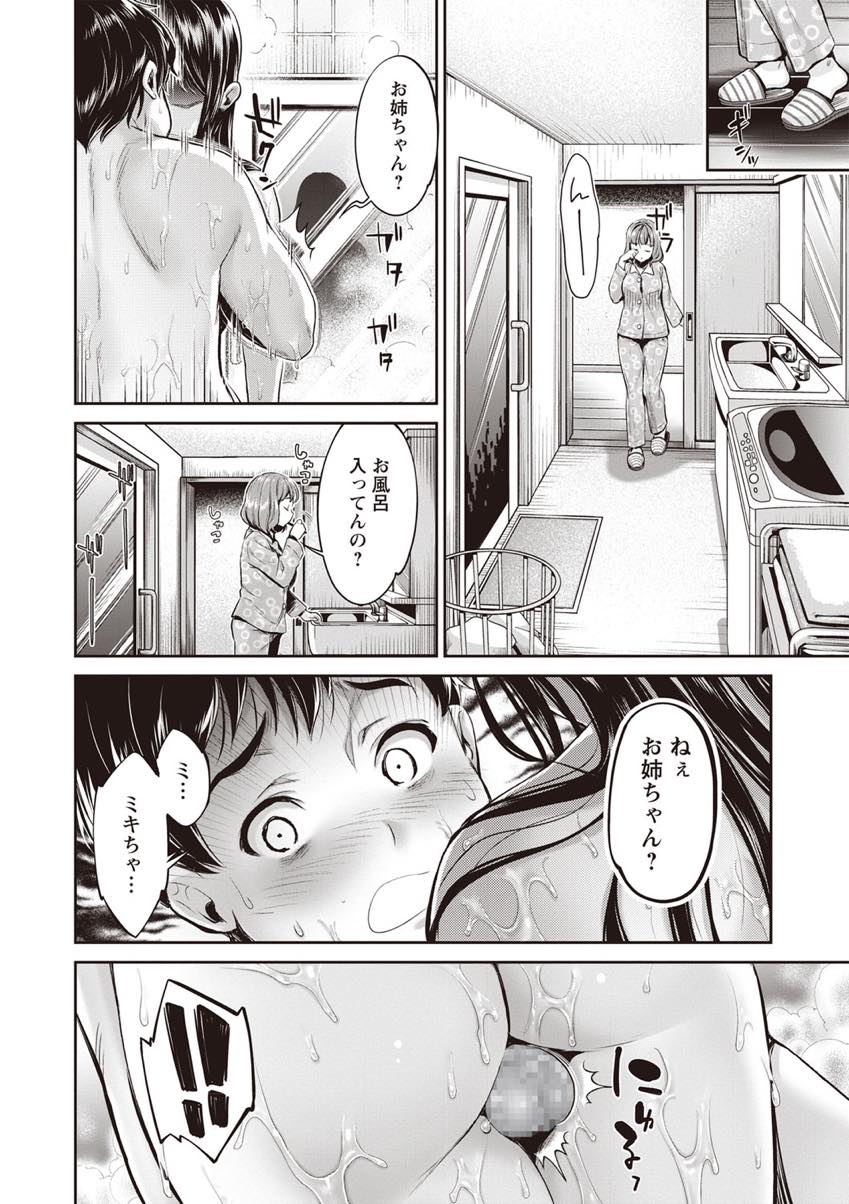 【エロ漫画】妹の旦那が好きでお風呂に一緒に入り痴女る巨乳お姉さん...いきなり後ろから手コキし素股挿入し抱いてくれたことが嬉しく中出し許可して着床セックス【うめ丸:姉妹】