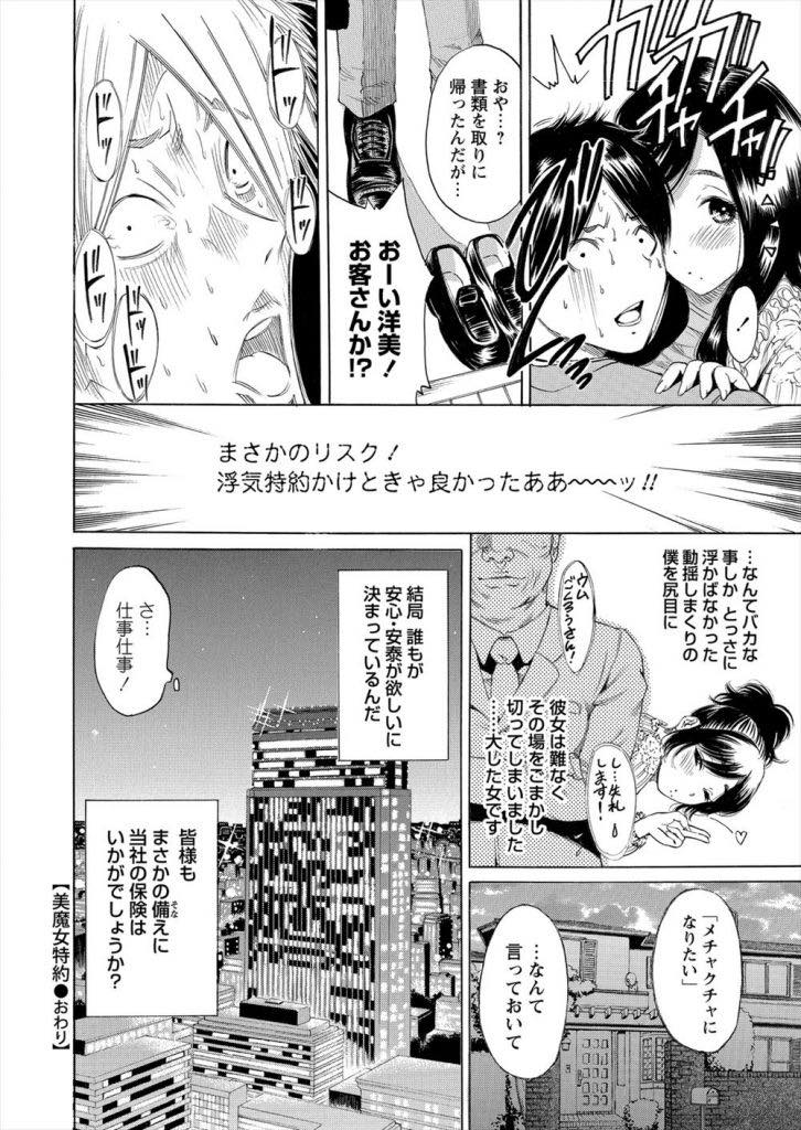 【エロ漫画】人生にスリルが欲しくなり営業マンと不倫するドM人妻...人生をめちゃくちゃにされたいと言う人妻にスパンキングと言葉責めをし膣で締め付けられ中出ししてしまう【奥森ボウイ:美魔女特約】