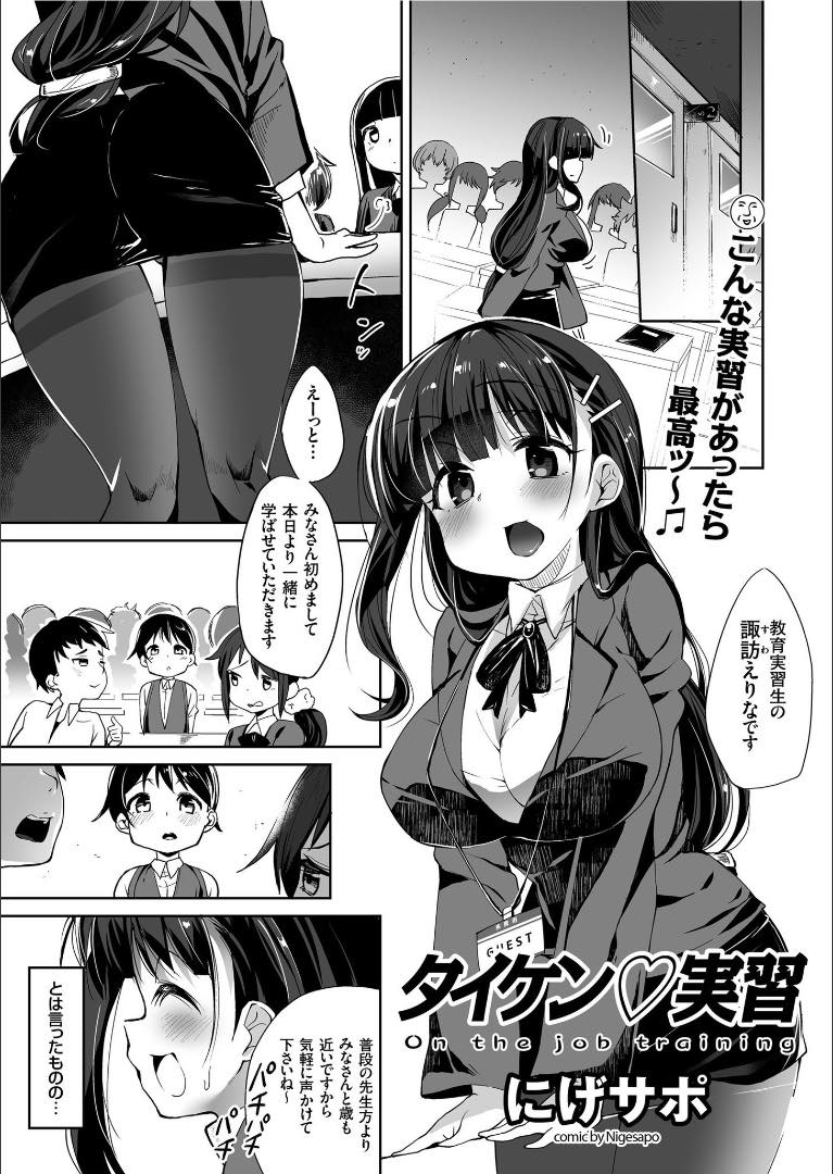【エロ漫画】性交の授業でペアを組めなかった自信なさげな男子を優しくリードする巨乳の実習生...いやらしくキスをし緊張しないようにストッキングだけ破り着衣でセックスし中出し童貞を卒業させてあげる【にげサポ:タイケン♡実習】