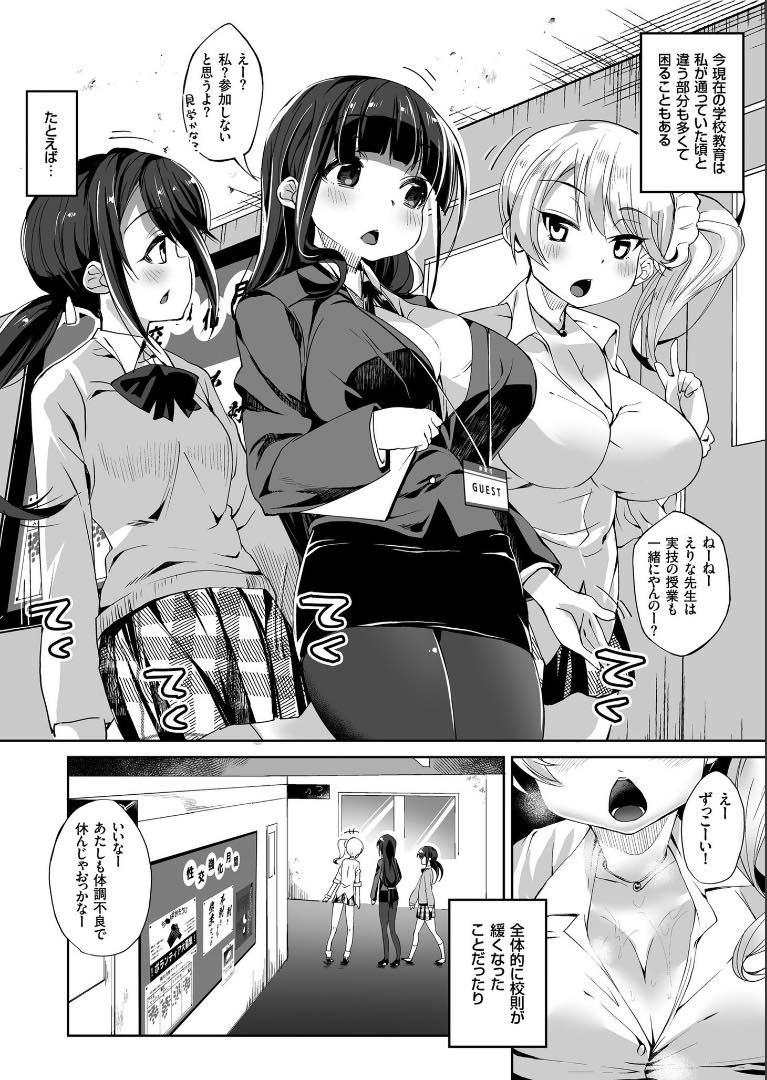 【エロ漫画】性交の授業でペアを組めなかった自信なさげな男子を優しくリードする巨乳の実習生...いやらしくキスをし緊張しないようにストッキングだけ破り着衣でセックスし中出し童貞を卒業させてあげる【にげサポ:タイケン♡実習】