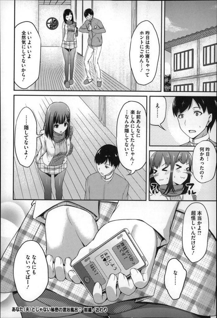 【エロ漫画】久しぶりのHを楽しみに温泉旅行に来たセックスレスの新婚妻...混浴温泉ということを忘れていて大学生と同席し胸を露わにして誘惑しまた会う約束もして中出しセックス