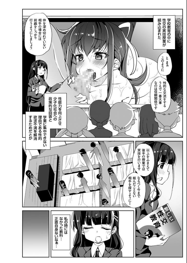 【エロ漫画】性交の授業でペアを組めなかった自信なさげな男子を優しくリードする巨乳の実習生...いやらしくキスをし緊張しないようにストッキングだけ破り着衣でセックスし中出し童貞を卒業させてあげる【にげサポ:タイケン♡実習】