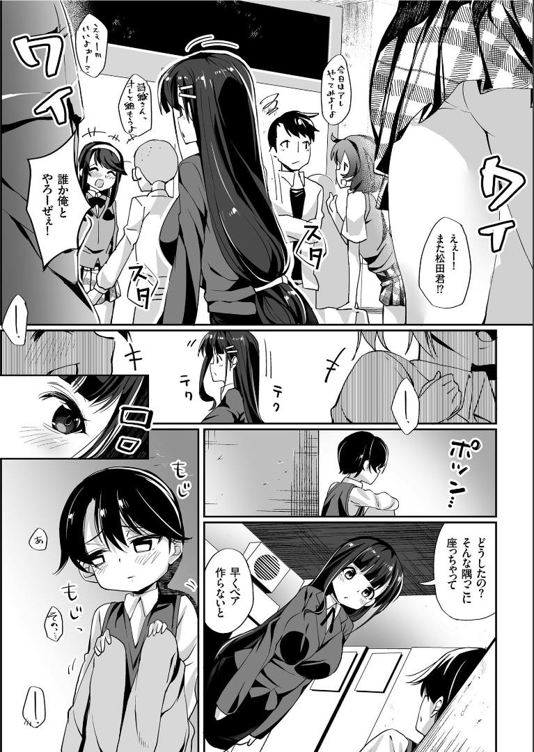 【エロ漫画】性交の授業でペアを組めなかった自信なさげな男子を優しくリードする巨乳の実習生...いやらしくキスをし緊張しないようにストッキングだけ破り着衣でセックスし中出し童貞を卒業させてあげる【にげサポ:タイケン♡実習】