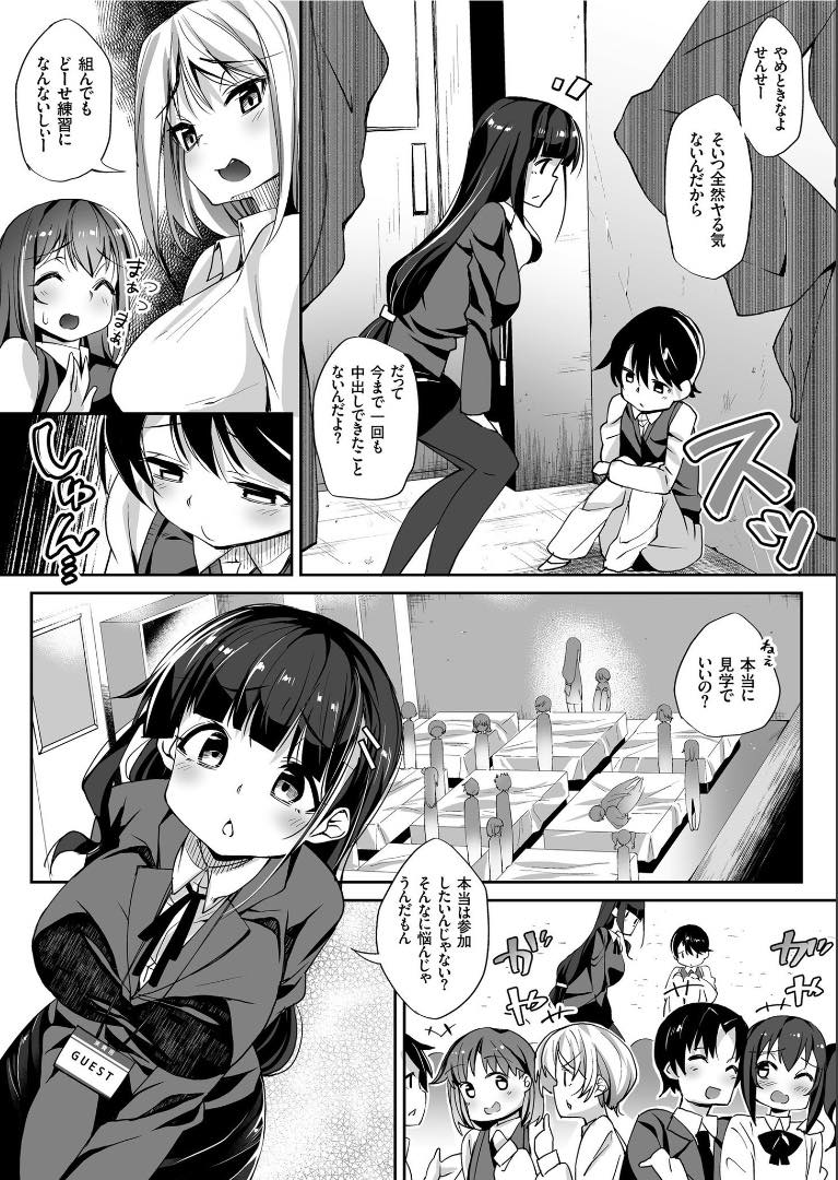 【エロ漫画】性交の授業でペアを組めなかった自信なさげな男子を優しくリードする巨乳の実習生...いやらしくキスをし緊張しないようにストッキングだけ破り着衣でセックスし中出し童貞を卒業させてあげる【にげサポ:タイケン♡実習】
