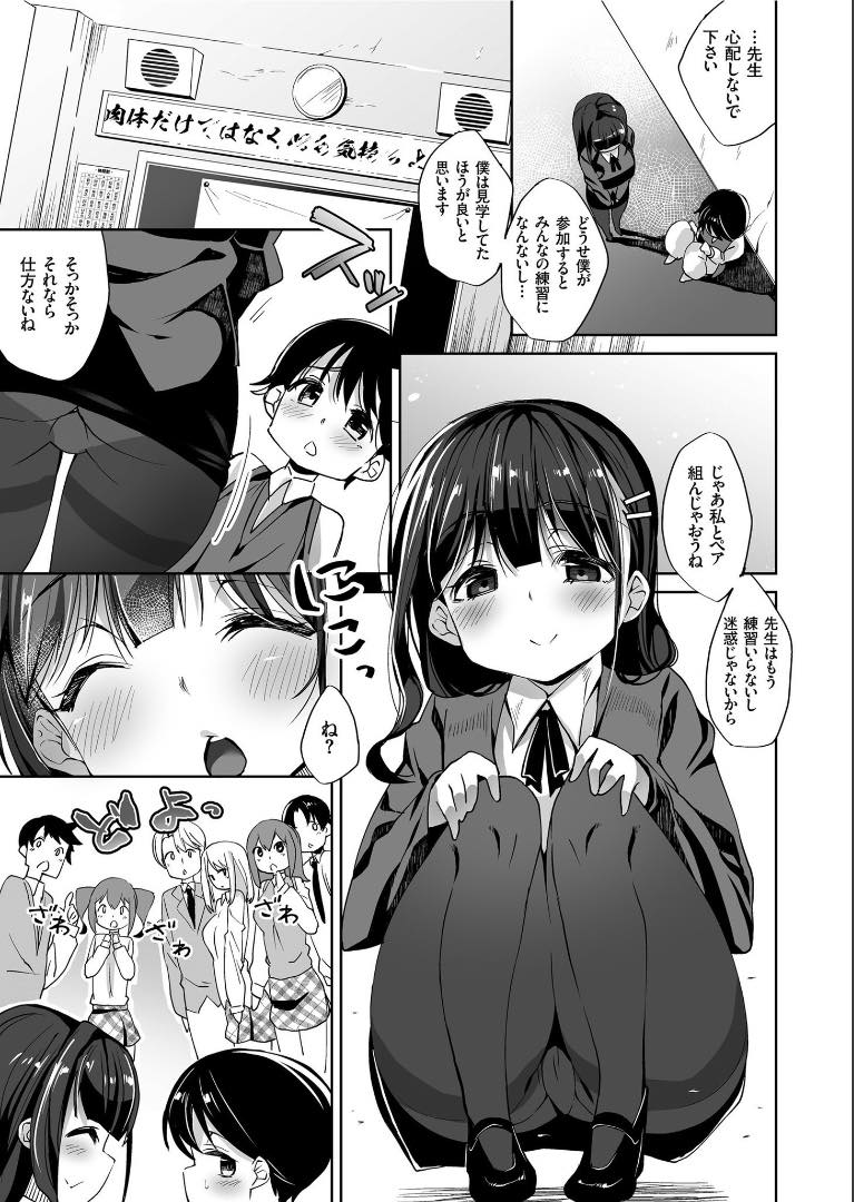 【エロ漫画】性交の授業でペアを組めなかった自信なさげな男子を優しくリードする巨乳の実習生...いやらしくキスをし緊張しないようにストッキングだけ破り着衣でセックスし中出し童貞を卒業させてあげる【にげサポ:タイケン♡実習】