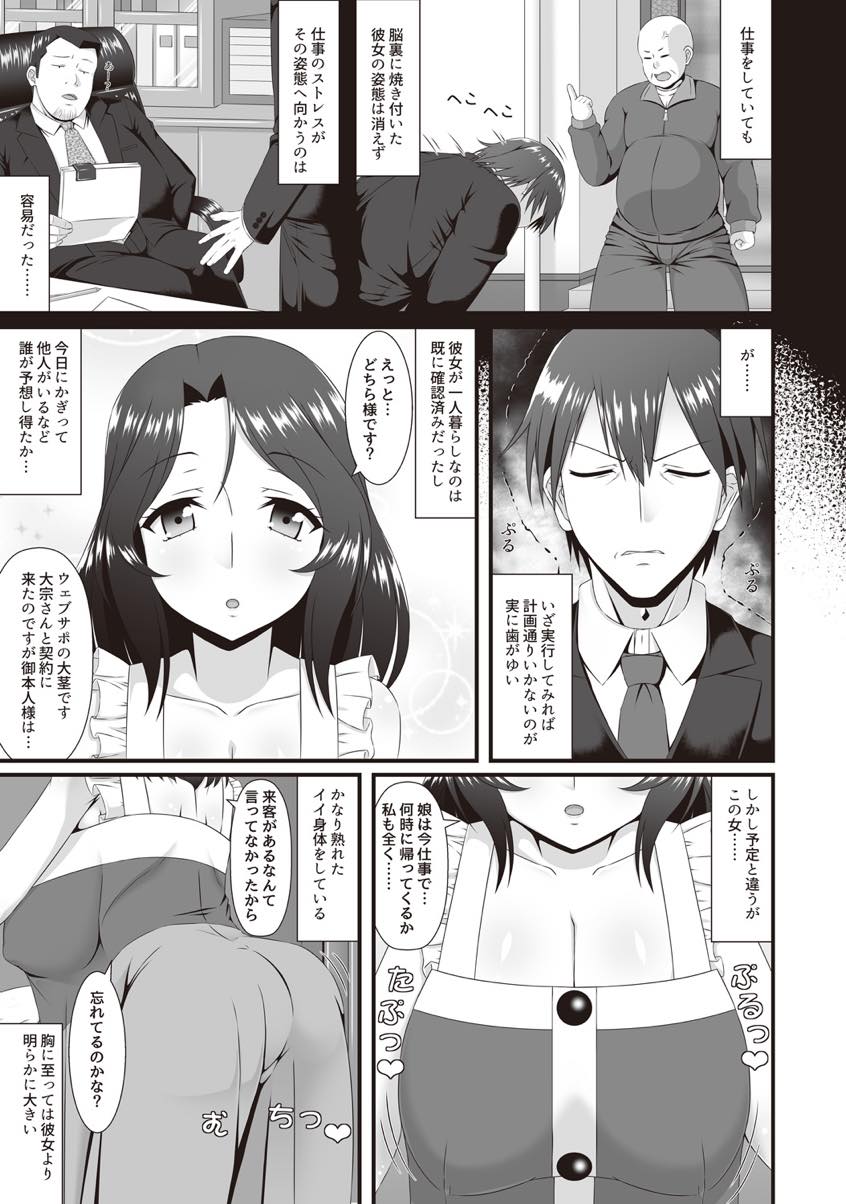 【エロ漫画】娘のストーカーに家に入られ代わりにレイプされる豊満な身体の人妻...旦那とのつまらないセックスしか知らず雄を感じさせるチンポに惚れ連続大量中出しされる【新良梨:Stalker×Stalker】