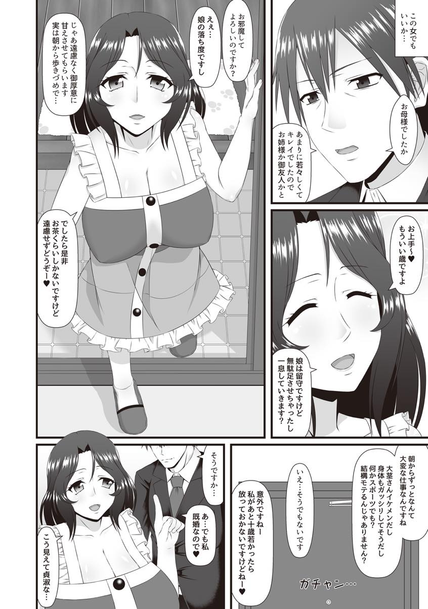 【エロ漫画】娘のストーカーに家に入られ代わりにレイプされる豊満な身体の人妻...旦那とのつまらないセックスしか知らず雄を感じさせるチンポに惚れ連続大量中出しされる【新良梨:Stalker×Stalker】