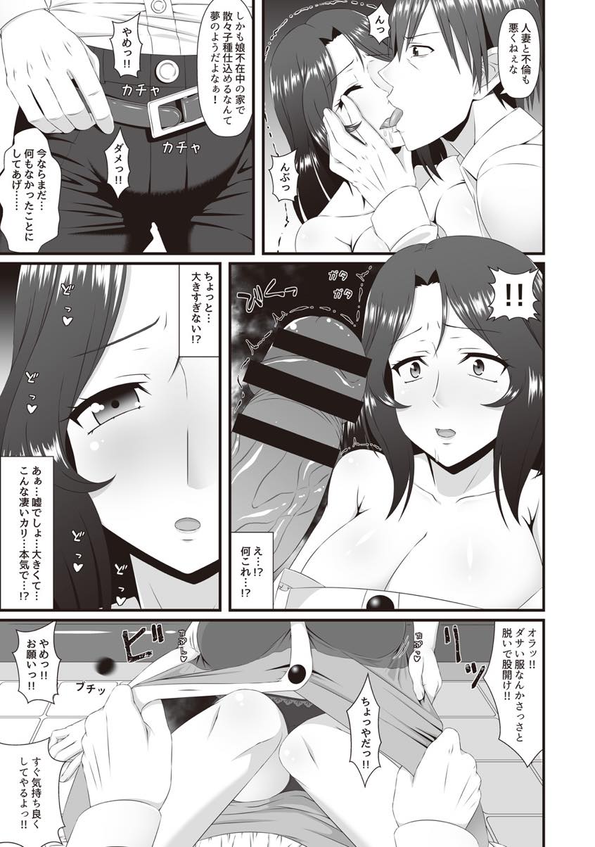 【エロ漫画】娘のストーカーに家に入られ代わりにレイプされる豊満な身体の人妻...旦那とのつまらないセックスしか知らず雄を感じさせるチンポに惚れ連続大量中出しされる【新良梨:Stalker×Stalker】