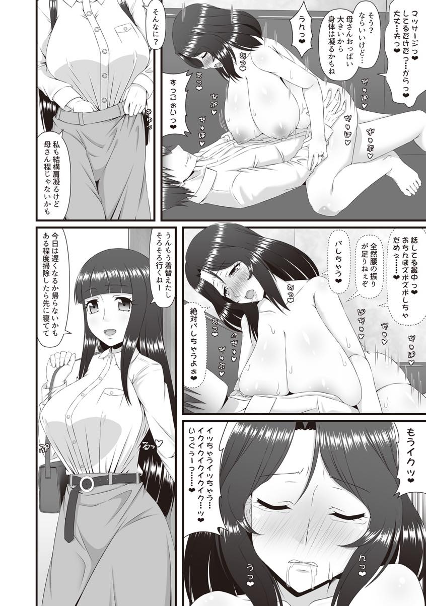 【エロ漫画】娘のストーカーに家に入られ代わりにレイプされる豊満な身体の人妻...旦那とのつまらないセックスしか知らず雄を感じさせるチンポに惚れ連続大量中出しされる【新良梨:Stalker×Stalker】