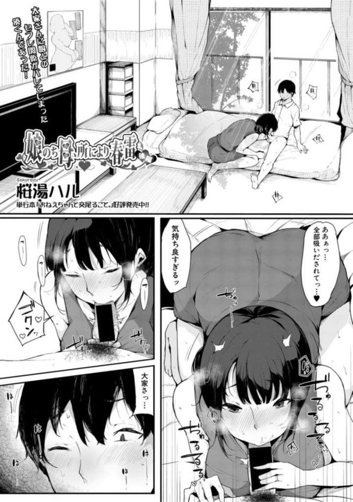 【エロ漫画】娘に代わってセフレの性欲処理を引き受ける欲求不満な大家さん...溜まったら連絡するように言うと毎日呼び出され抜いてあげ娘が覗いているのを知りながら中出しセックスで乱れる