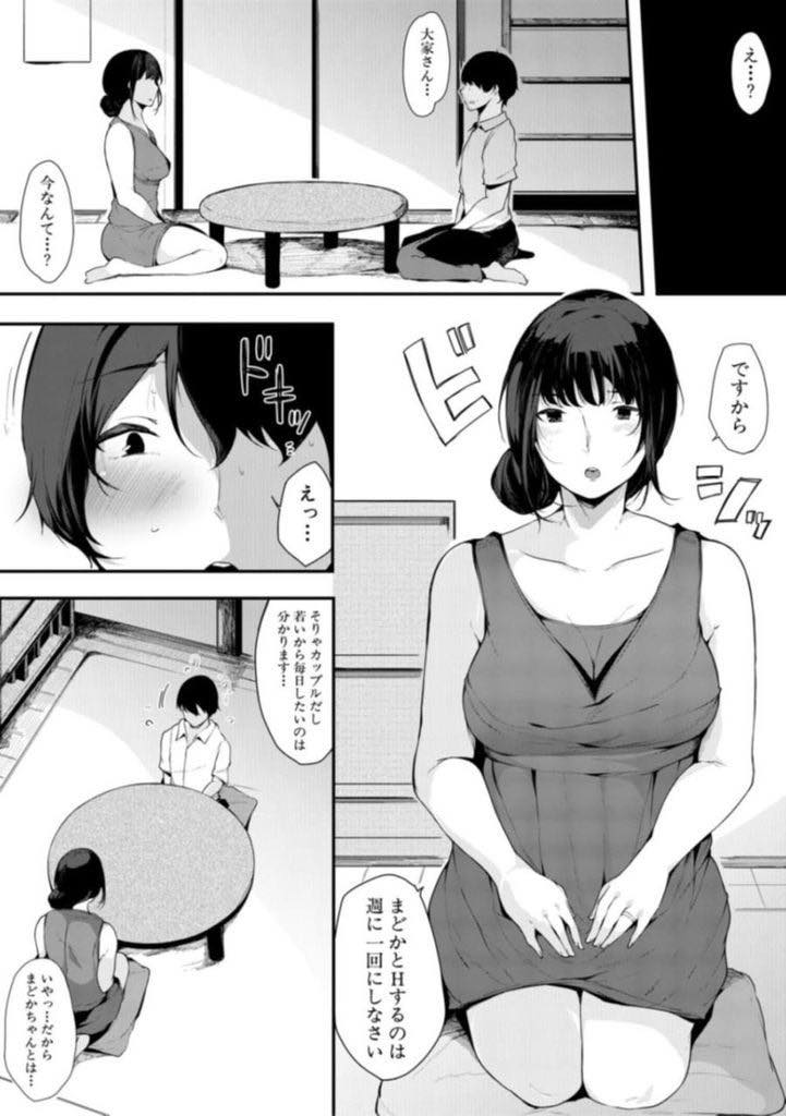 【エロ漫画】娘に代わってセフレの性欲処理を引き受ける欲求不満な大家さん...溜まったら連絡するように言うと毎日呼び出され抜いてあげ娘が覗いているのを知りながら中出しセックスで乱れる