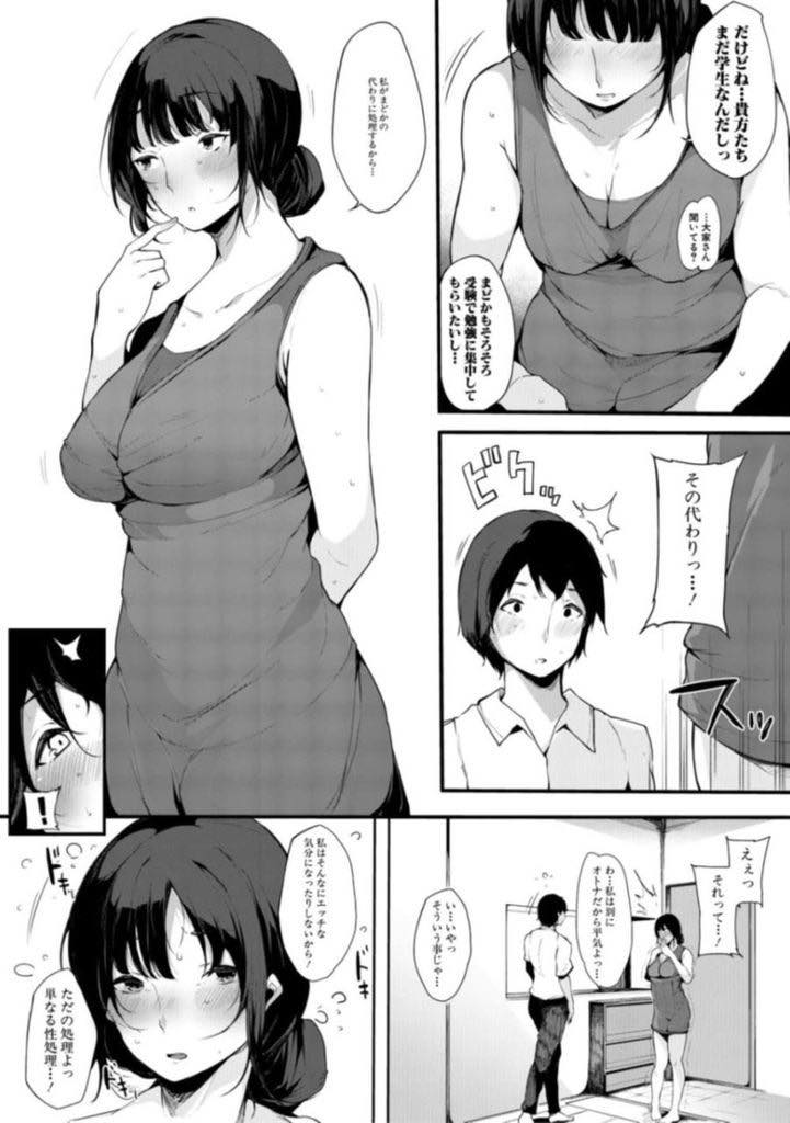 【エロ漫画】娘に代わってセフレの性欲処理を引き受ける欲求不満な大家さん...溜まったら連絡するように言うと毎日呼び出され抜いてあげ娘が覗いているのを知りながら中出しセックスで乱れる