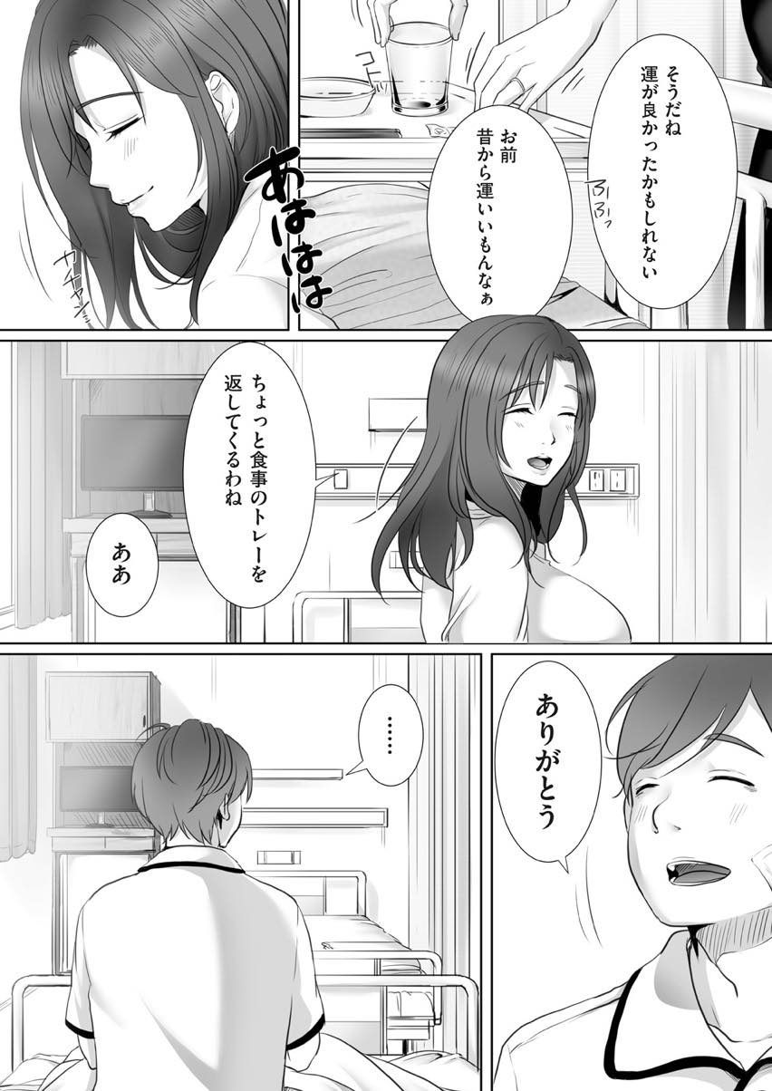 【エロ漫画】怪我して入院した旦那に家のことを頼まれた友達に犯される巨乳妻...ダメなことなのに強く断れず容易くイカされてしまい夫婦の寝室で快楽を享受するだけの穴にされ中出し調教【こくだかや:夫の友人】