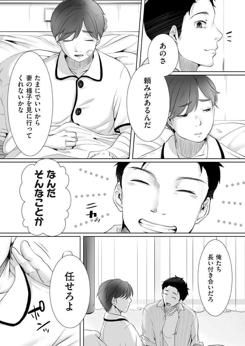 【エロ漫画】怪我して入院した旦那に家のことを頼まれた友達に犯される巨乳妻...ダメなことなのに強く断れず容易くイカされてしまい夫婦の寝室で快楽を享受するだけの穴にされ中出し調教【こくだかや:夫の友人】