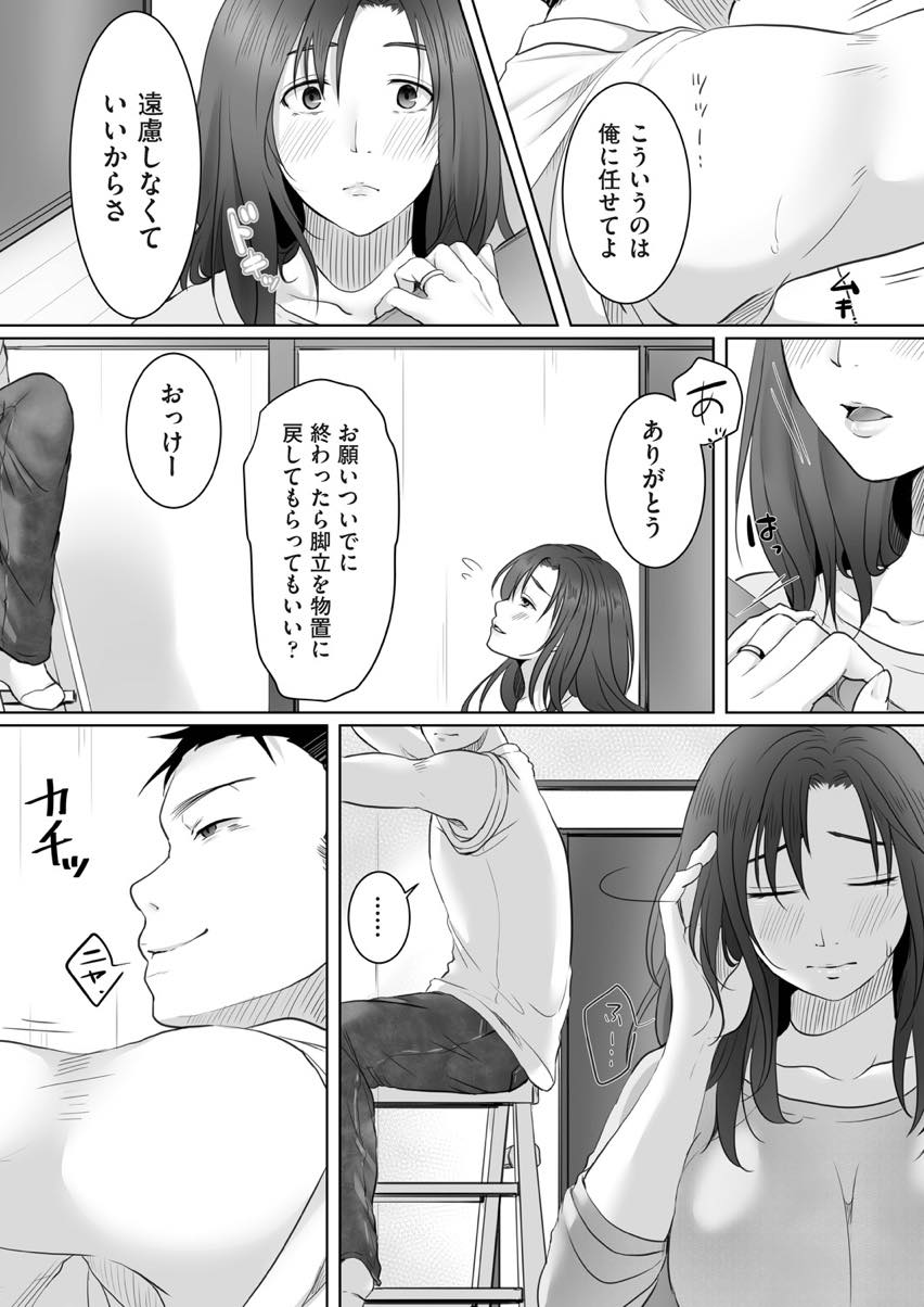 【エロ漫画】怪我して入院した旦那に家のことを頼まれた友達に犯される巨乳妻...ダメなことなのに強く断れず容易くイカされてしまい夫婦の寝室で快楽を享受するだけの穴にされ中出し調教【こくだかや:夫の友人】