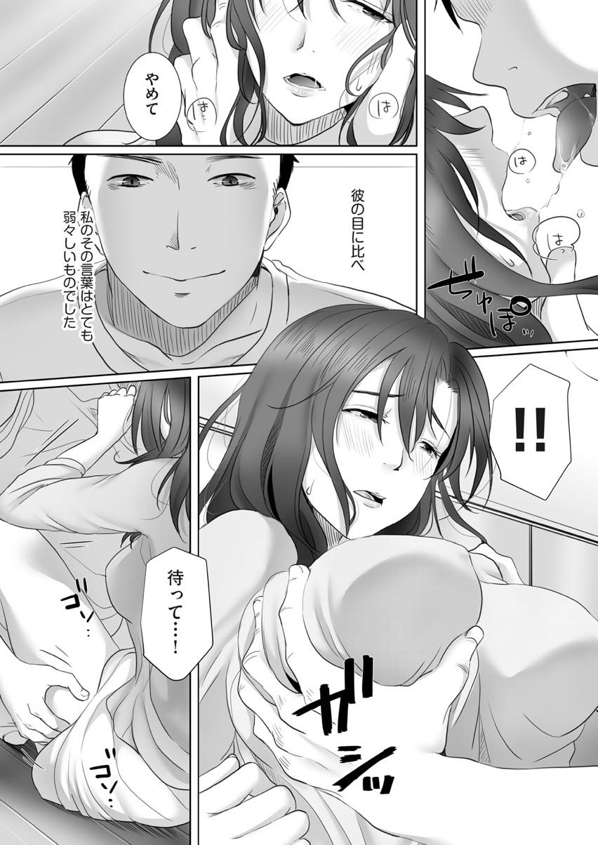 【エロ漫画】怪我して入院した旦那に家のことを頼まれた友達に犯される巨乳妻...ダメなことなのに強く断れず容易くイカされてしまい夫婦の寝室で快楽を享受するだけの穴にされ中出し調教【こくだかや:夫の友人】