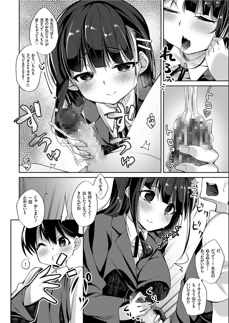 【エロ漫画】性交の授業でペアを組めなかった自信なさげな男子を優しくリードする巨乳の実習生...いやらしくキスをし緊張しないようにストッキングだけ破り着衣でセックスし中出し童貞を卒業させてあげる【にげサポ:タイケン♡実習】
