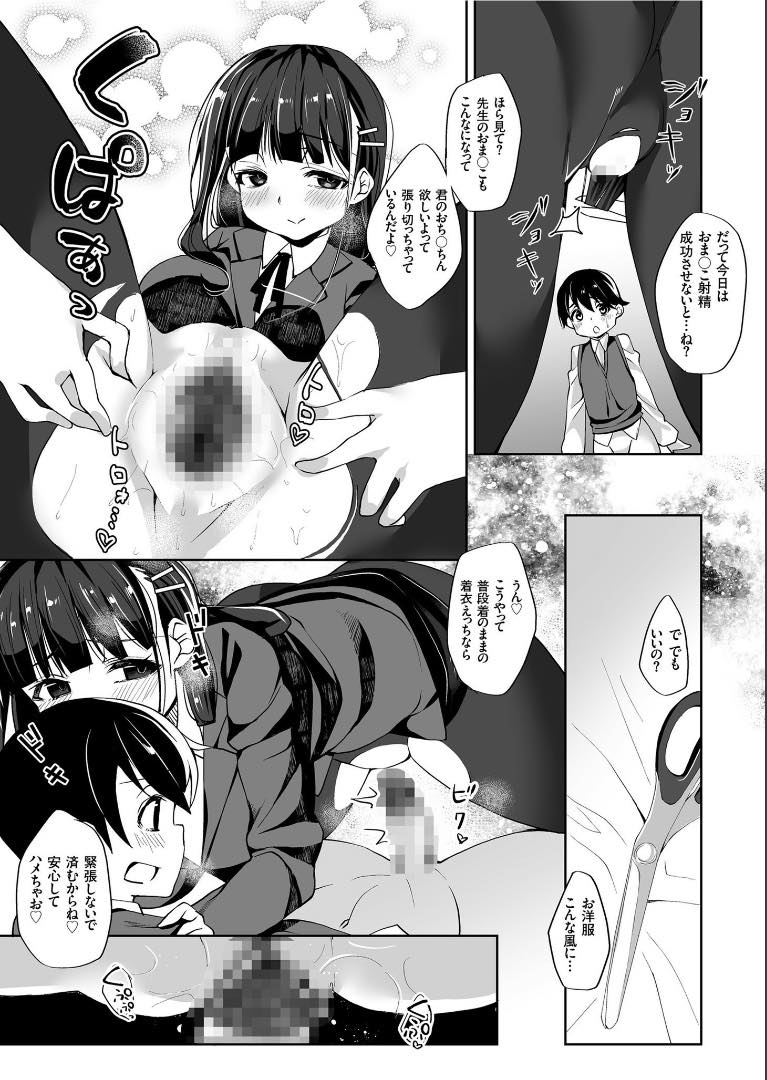 【エロ漫画】性交の授業でペアを組めなかった自信なさげな男子を優しくリードする巨乳の実習生...いやらしくキスをし緊張しないようにストッキングだけ破り着衣でセックスし中出し童貞を卒業させてあげる【にげサポ:タイケン♡実習】