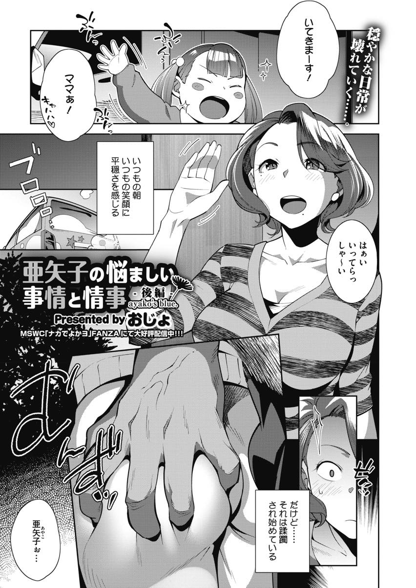 【エロ漫画】義父に毎日犯されていたが旦那に申し訳なくなり断る人妻...義父の精液の臭いとチンポが忘れられず夜這いし自分でチンポにまたがり中出しセックスで快楽堕ち