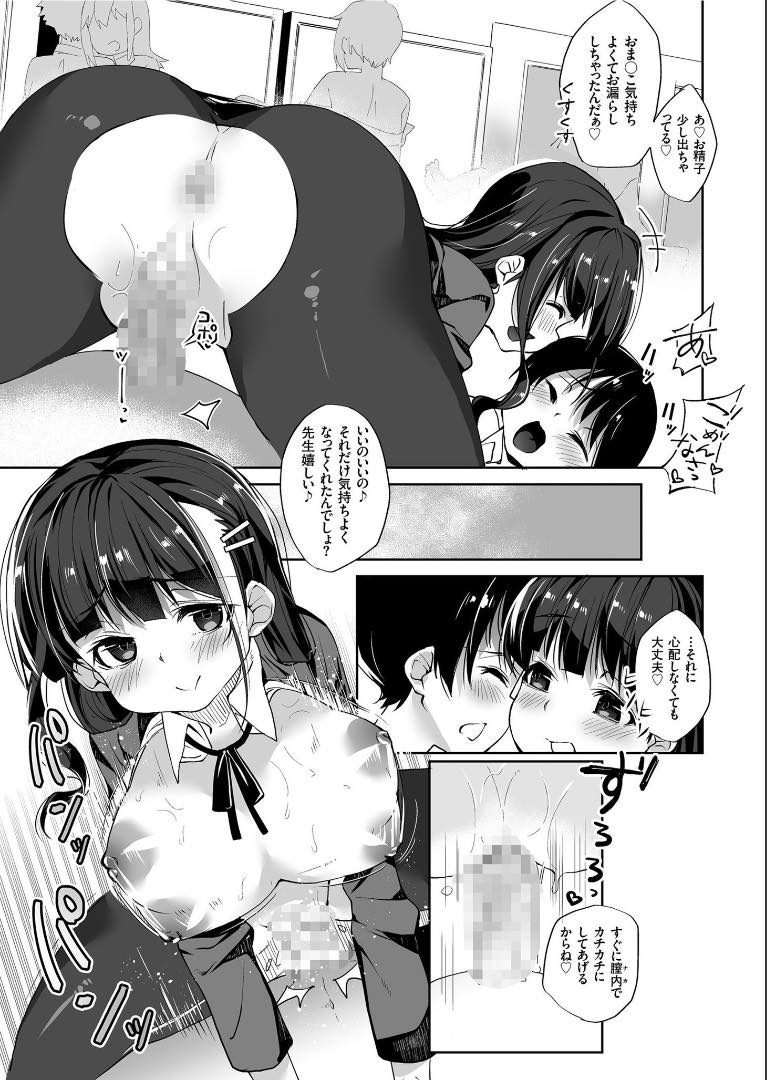 【エロ漫画】性交の授業でペアを組めなかった自信なさげな男子を優しくリードする巨乳の実習生...いやらしくキスをし緊張しないようにストッキングだけ破り着衣でセックスし中出し童貞を卒業させてあげる【にげサポ:タイケン♡実習】