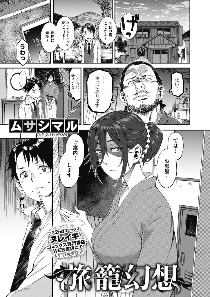 【エロ漫画】夜のお店を斡旋しないと強面の旦那に暴力を振るわれると言い哀しげに笑う女将さん...居た堪れなくなり女将さんを指名して夜の遊びをお願いし喉奥射精し果てるまで中出しセックス【ムサシマル:旅籠幻想】