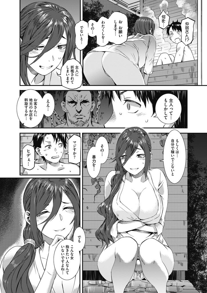 【エロ漫画】夜のお店を斡旋しないと強面の旦那に暴力を振るわれると言い哀しげに笑う女将さん...居た堪れなくなり女将さんを指名して夜の遊びをお願いし喉奥射精し果てるまで中出しセックス【ムサシマル:旅籠幻想】
