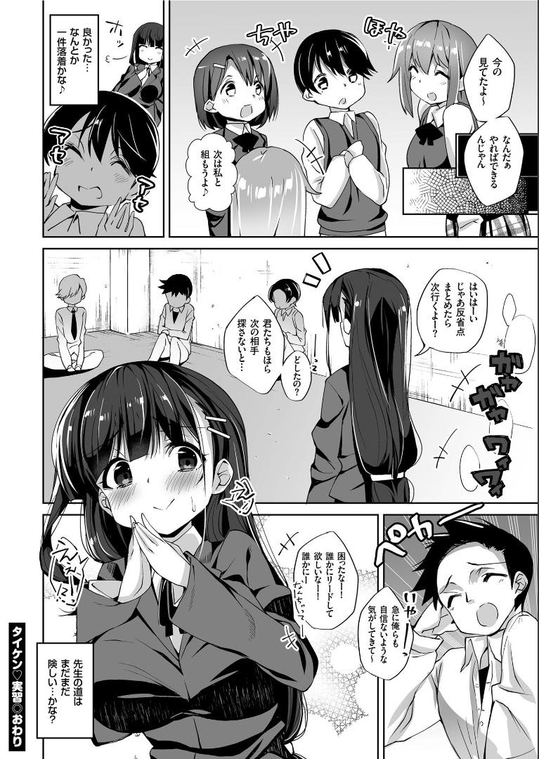 【エロ漫画】性交の授業でペアを組めなかった自信なさげな男子を優しくリードする巨乳の実習生...いやらしくキスをし緊張しないようにストッキングだけ破り着衣でセックスし中出し童貞を卒業させてあげる【にげサポ:タイケン♡実習】